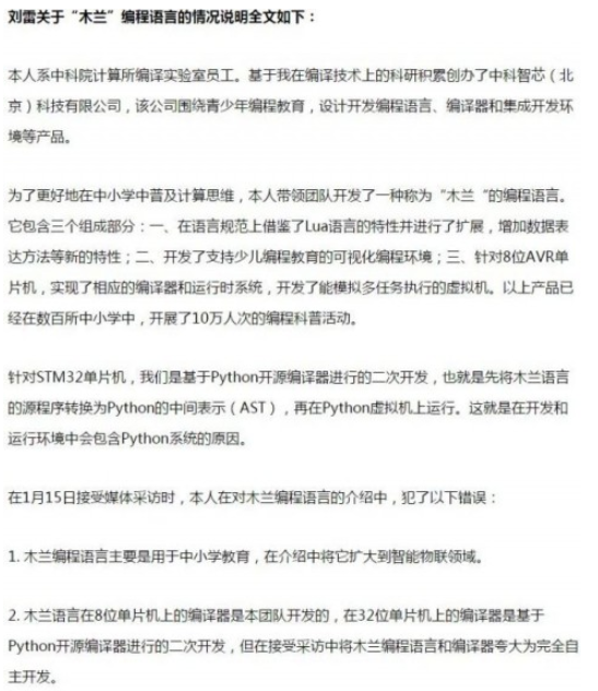 天辰平台中科院开发者公开道歉：将木兰